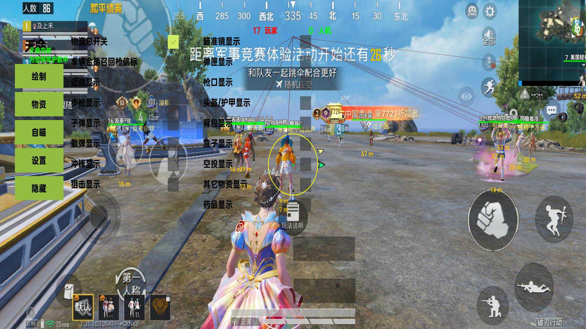 和平精英《牛牛》辅助